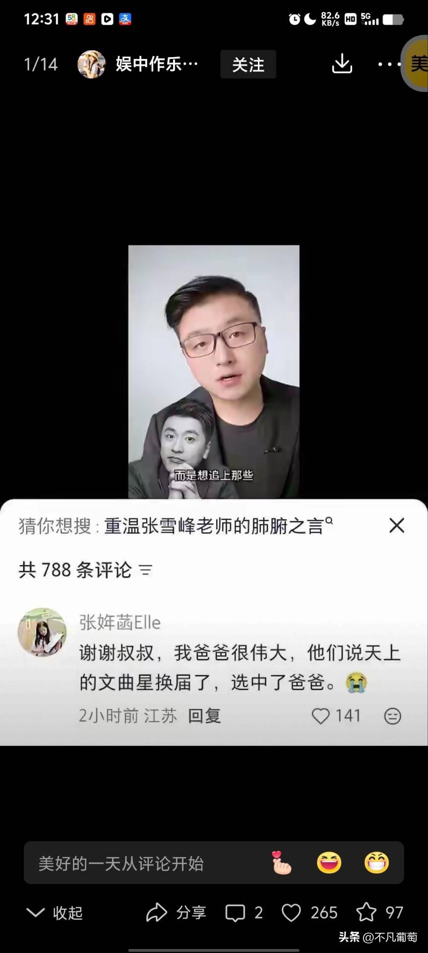 一大早就给看哭！张雪峰去世后的第三天，她女儿也上网看了很多网友对爸爸的描述，当看