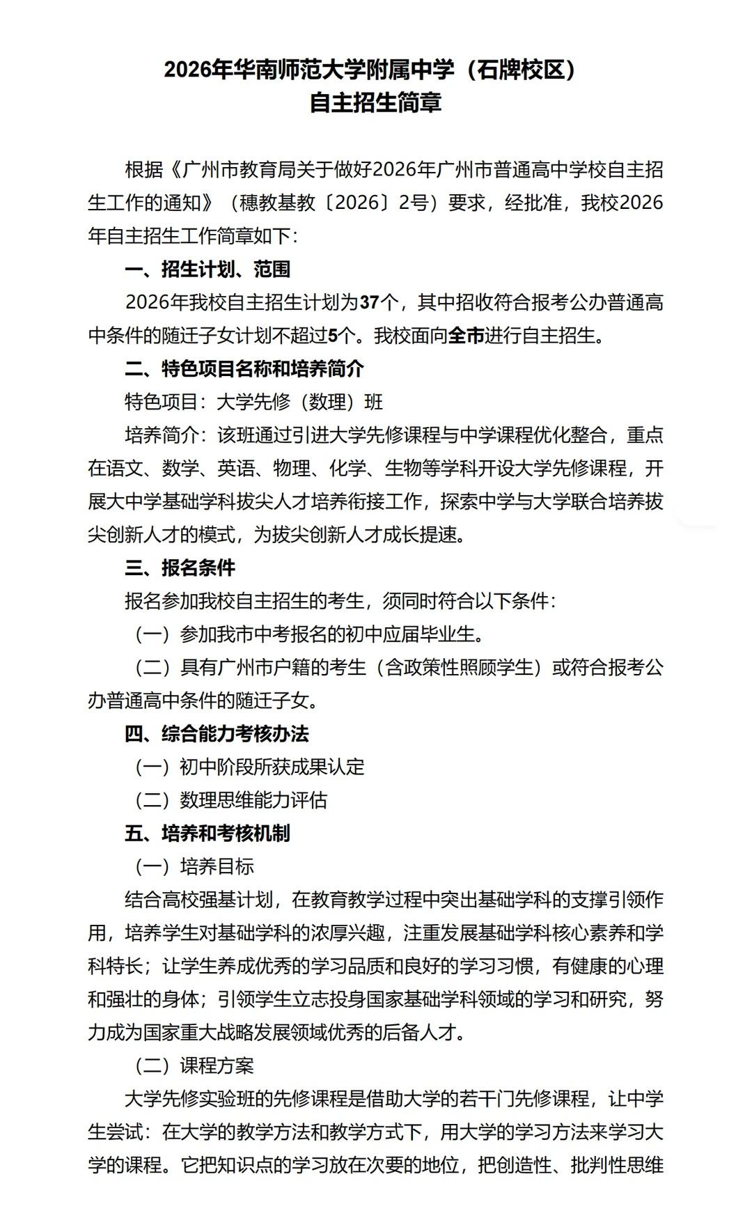 华附自主招生简章
由4B➡️4C
广州初升高 民间招生办 广州高中生 广州初三 