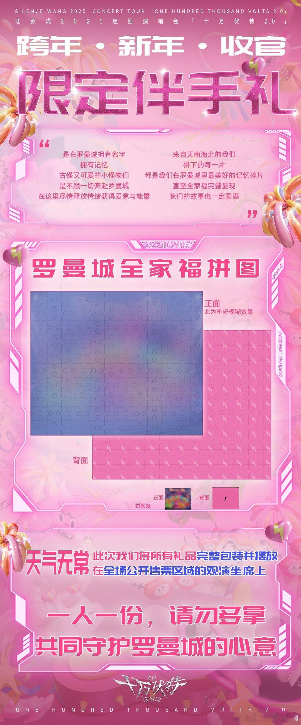 汪苏泷伴手礼是罗曼城全家福汪苏泷伴手礼用心十万伏特收官伴手礼居然是罗曼城全家福，