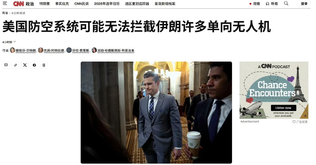 美防空系统无法拦截所有伊朗无人机——CNN报道，当时时间月3号，美国官员向国会的