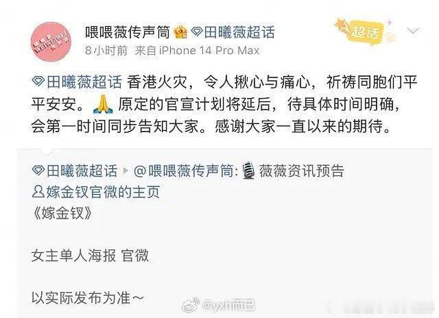 田曦薇嫁金钗延迟官宣田曦薇嫁金钗官宣延后 田曦薇《嫁金钗》官宣虽迟，但她的古装气