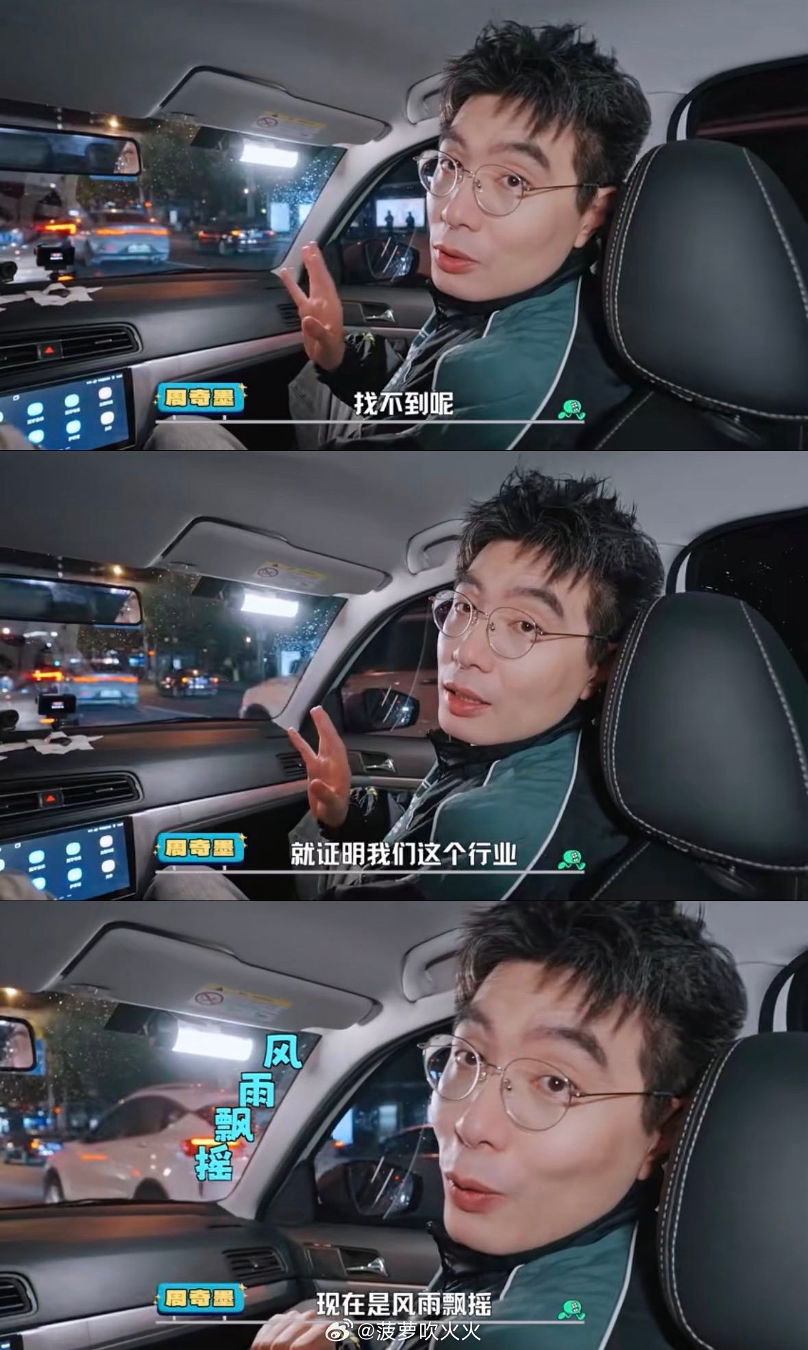 周奇墨暗示娱乐圈行业风雨飘摇起猛了！脱口秀天花板周奇墨也忍不住感慨行业现状。出门