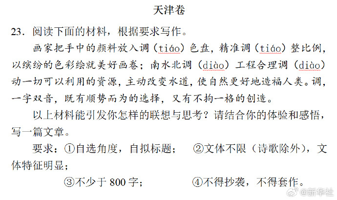 #高考语文#【#2026年高考作文题汇总#】#高考作文# 详戳↓ （新华社） 