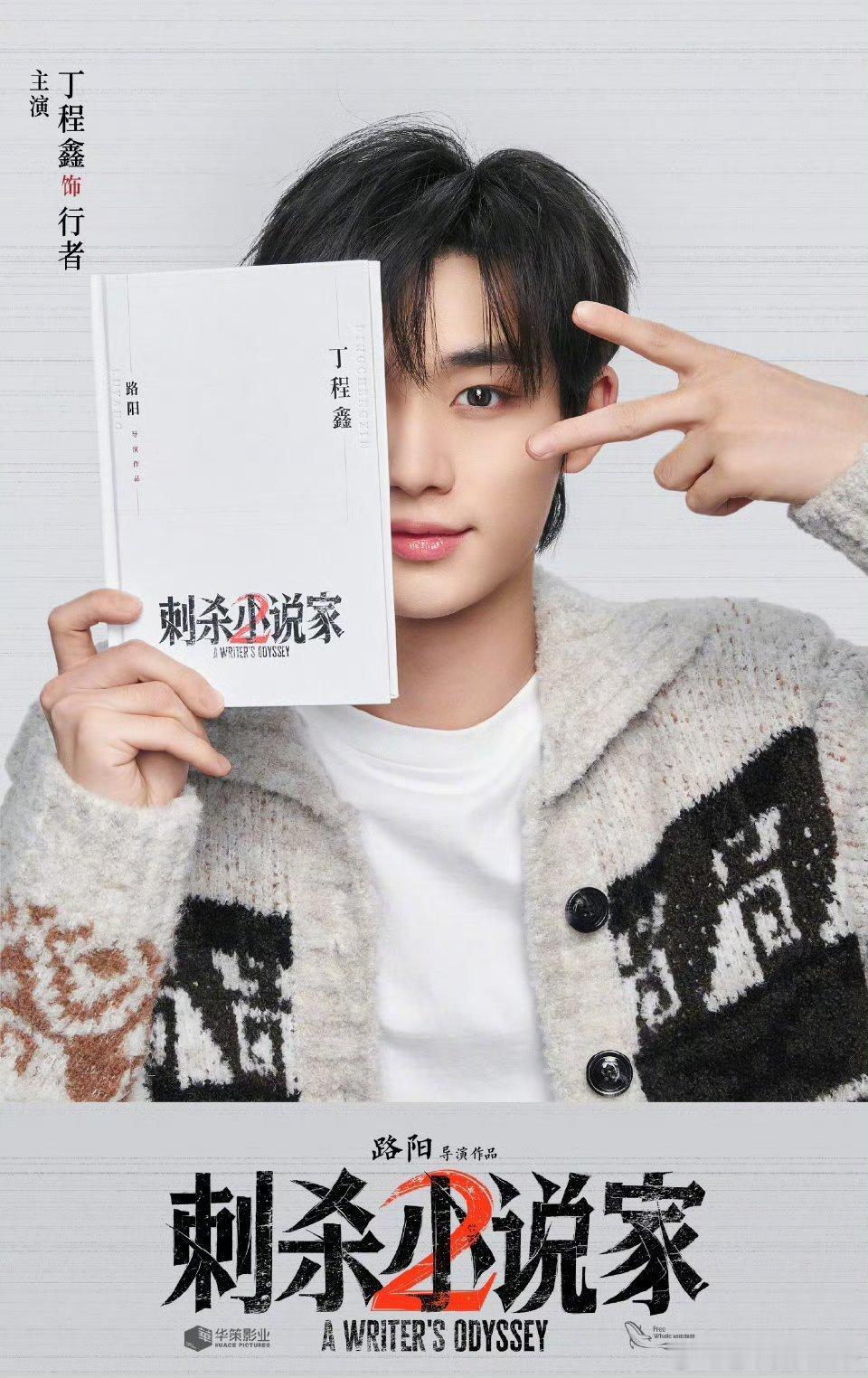 丁程鑫主演邓超新片 ，这保密工作做的也太好了吧[衰][衰]都不知道丁哥进组拍戏了