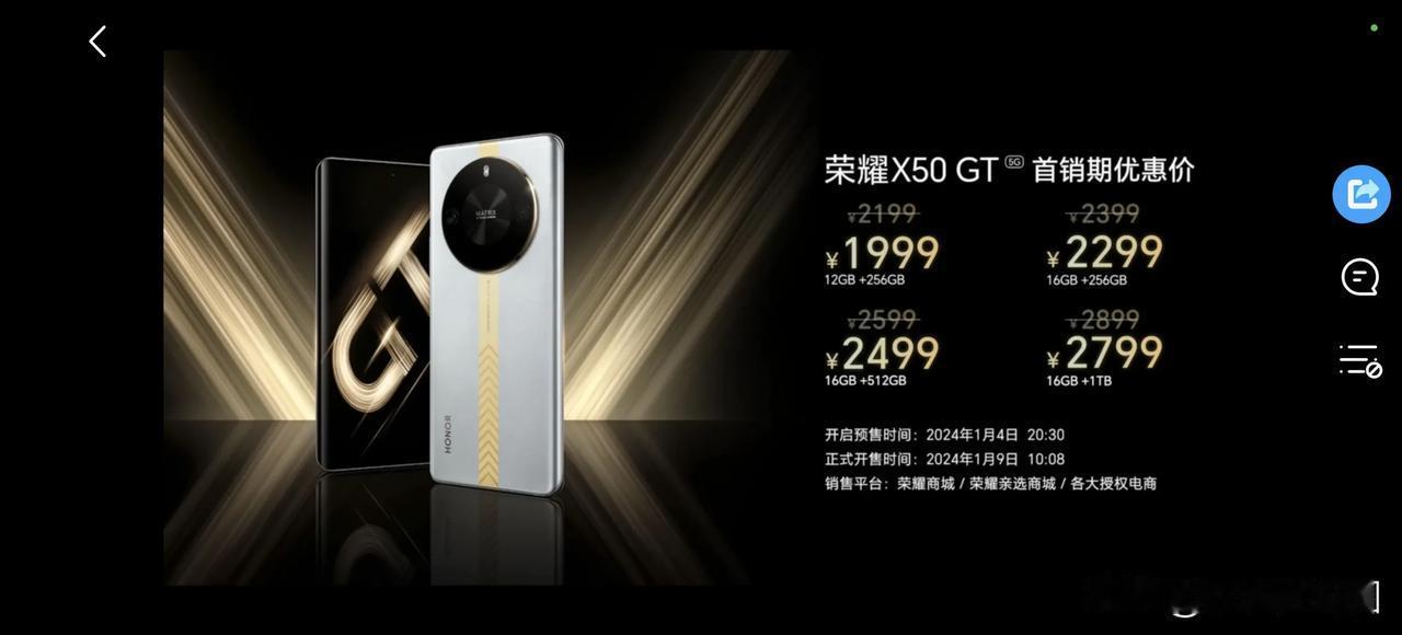 荣耀XGT GT售价出来了（首销售价）：
12+256g 1999
16+256