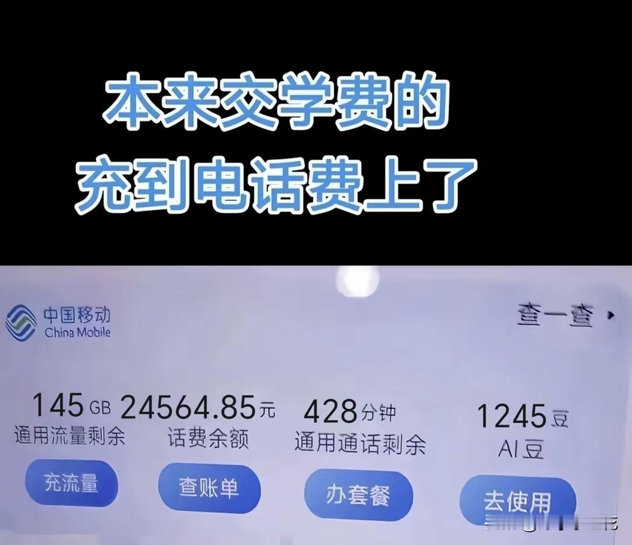 手滑的代价！交学费的钱全部充了电话费，这还能要得回来吗[流泪][流泪][流泪]