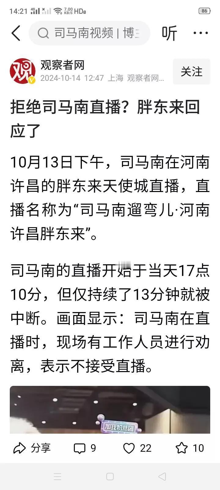 胖东来天使城拒绝“司马南遛弯儿”的直播行动？据说近期已有多起司马南被拒绝直播的事