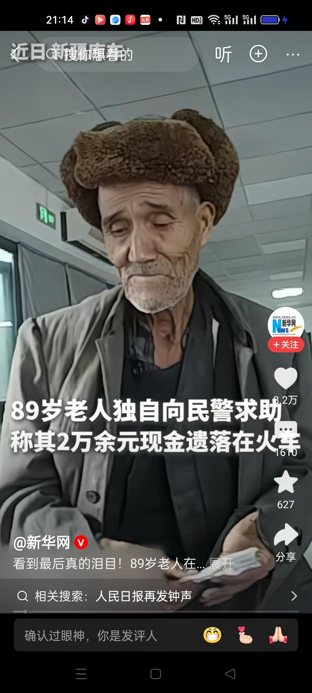 中国好警察！
89岁老人到派出所向民警求助，称有2万多现金遗落在列车上。警察马上