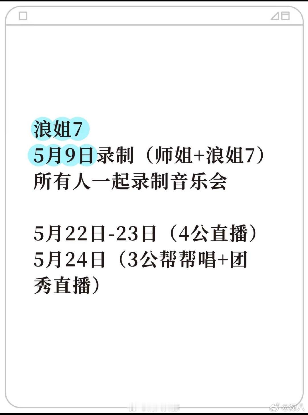 网传浪姐所有人一起录制音乐会网传浪姐明天录制音乐会 网传浪姐所有人一起录制音乐会