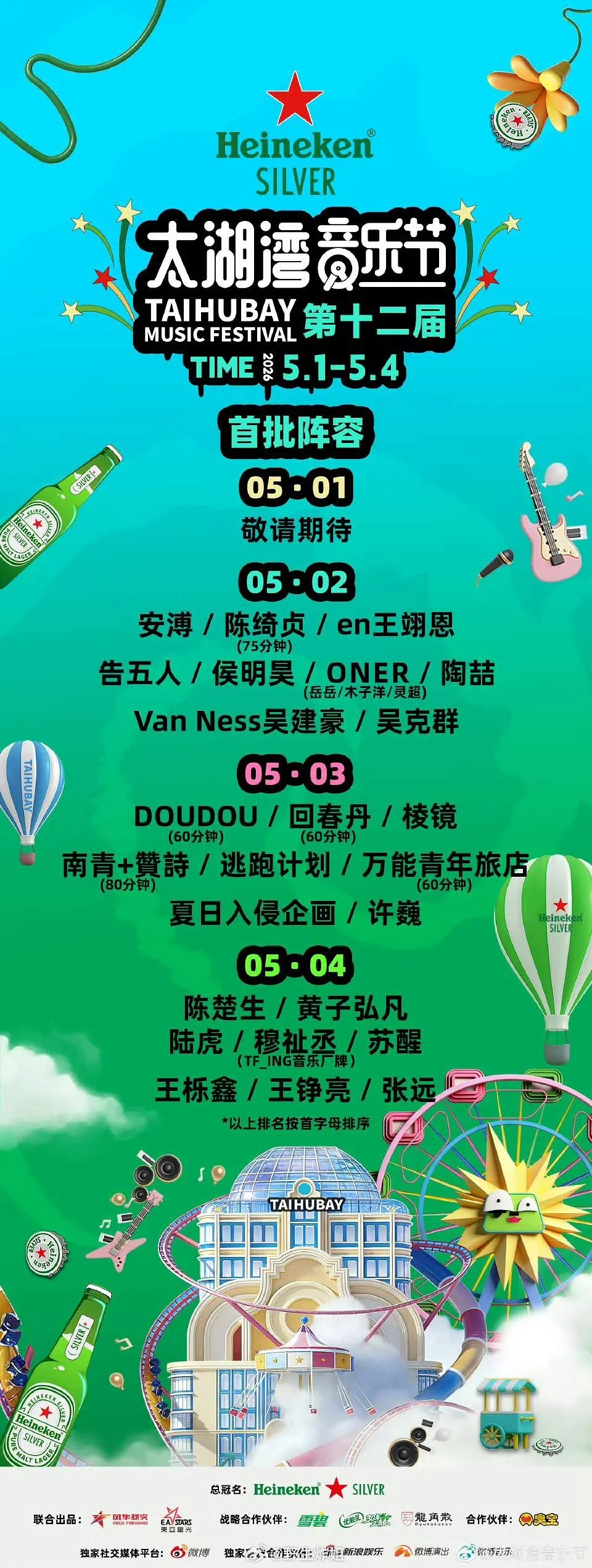 侯明昊官宣太湖湾音乐节5.2太湖湾音乐节5.16巡回演唱会南京站四月份预计进组《