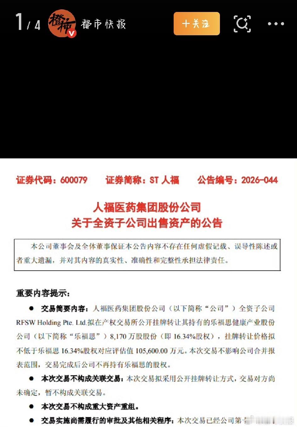 最近有个消息挺有意思：人福医药把杰士邦母公司的股份全卖了。杰士邦啊，那可是咱们国