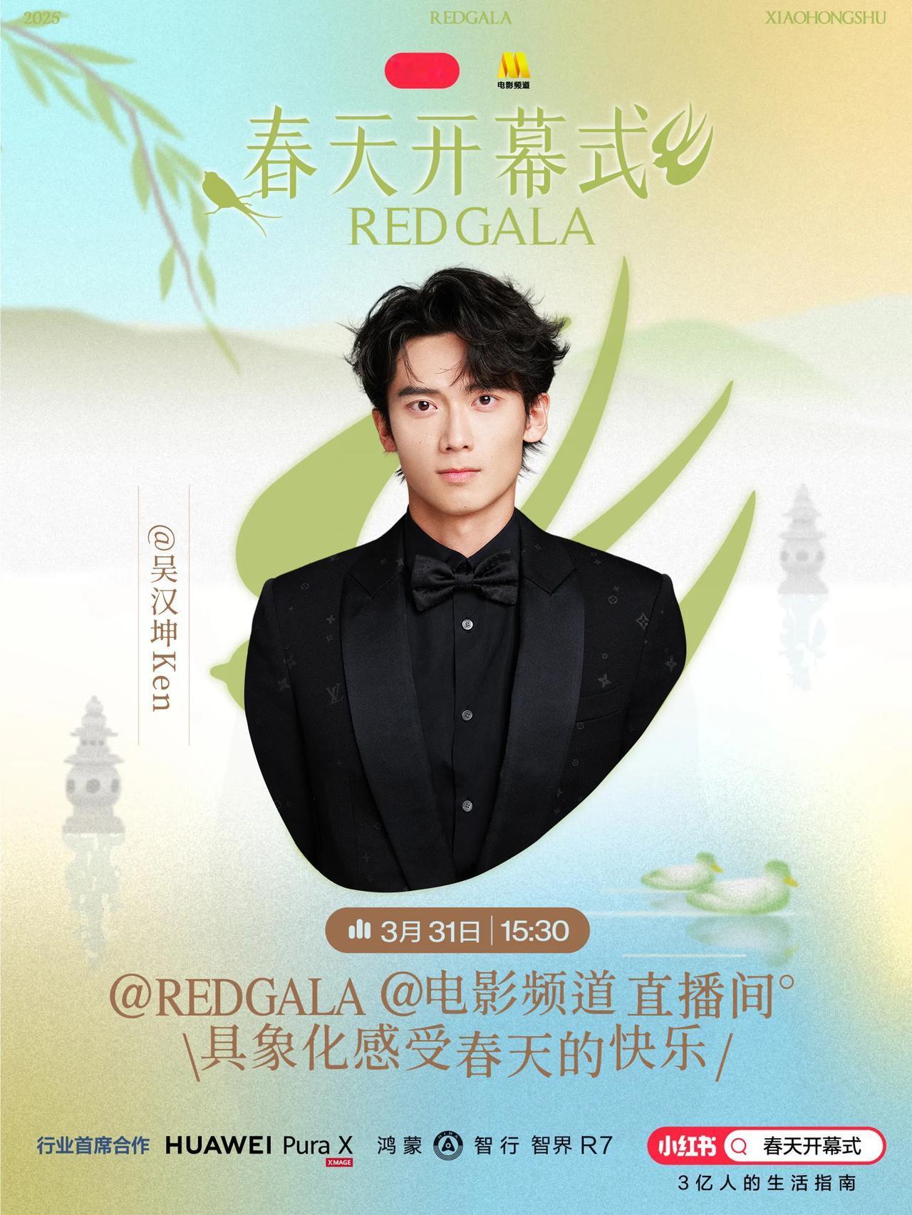 小红书春天开幕式第三批阵容官宣