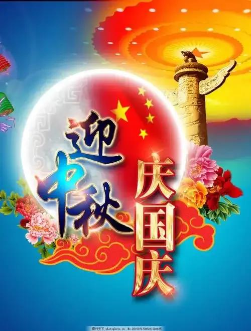 [微风]国庆快乐[微风]
喜迎中秋度国庆，
战友相聚好心情。
喝酒品茶玩纸牌，