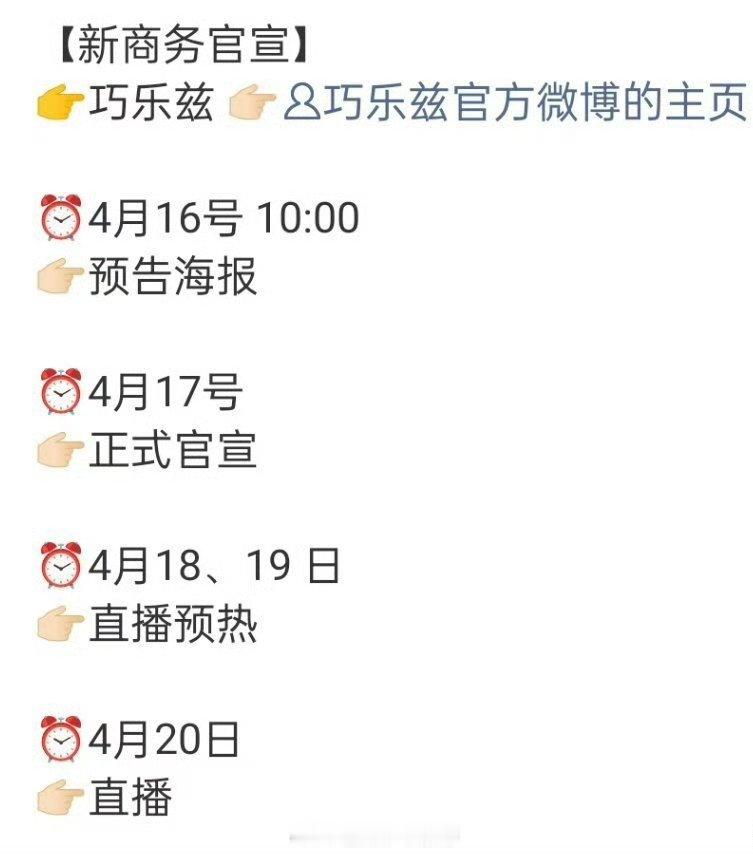 张晚意 新商务来啦！是巧乐兹