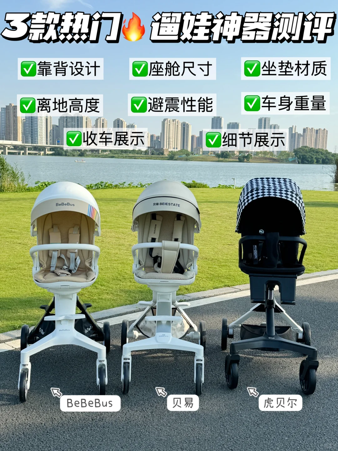 终极决赛圈👉3款热门遛娃神器深度测评👀