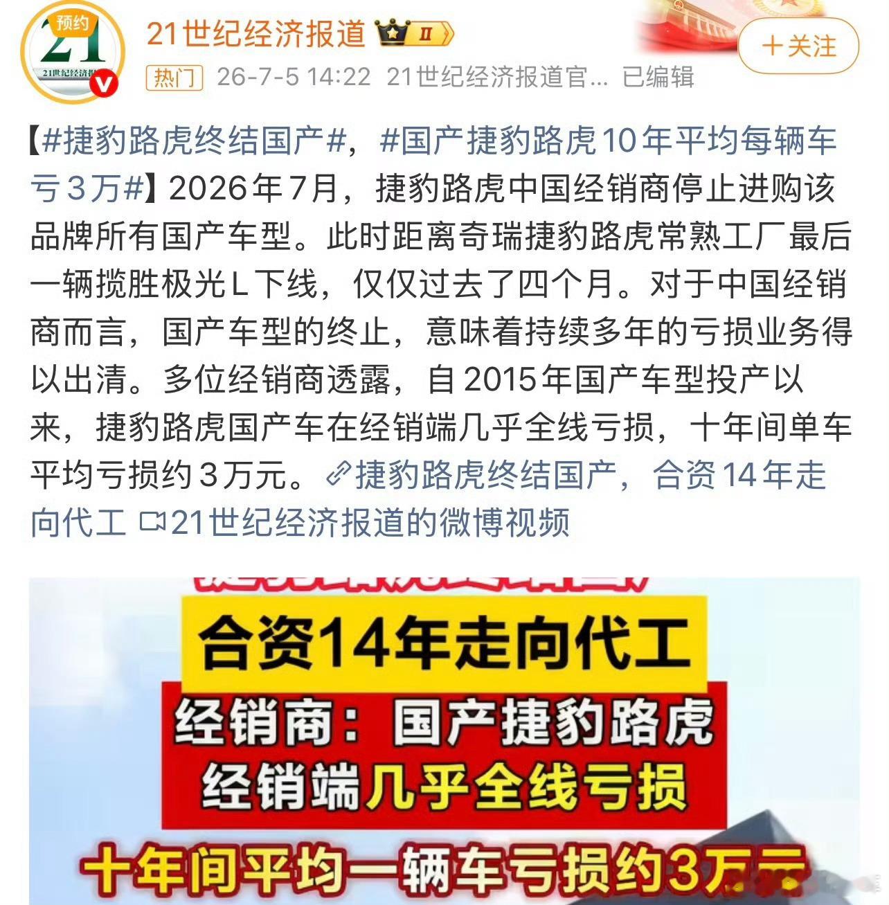 捷豹路虎停售所有国产车型一个时代的结束，也是另一个时代的开始～我记得当年极光卖的