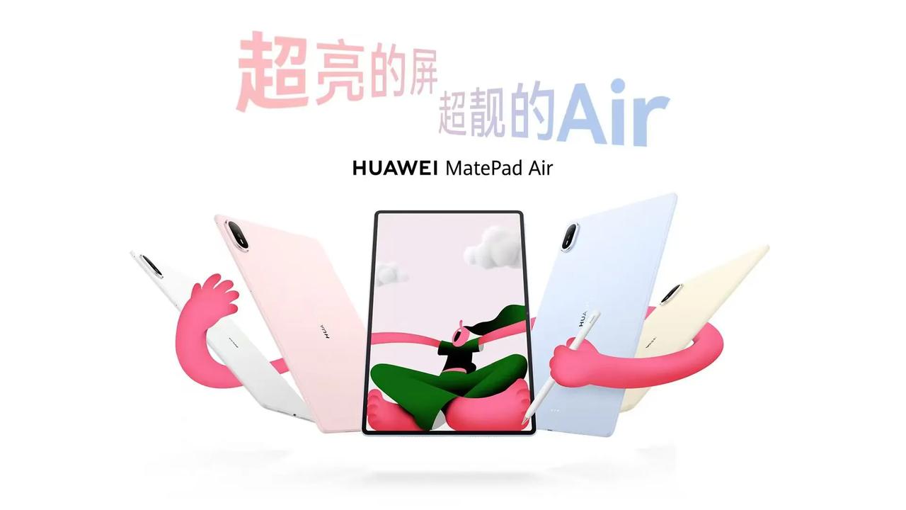 谁能拒绝新一代华为MatePad Air的屏幕跃升，“超亮屏幕”的核心定位引爆年