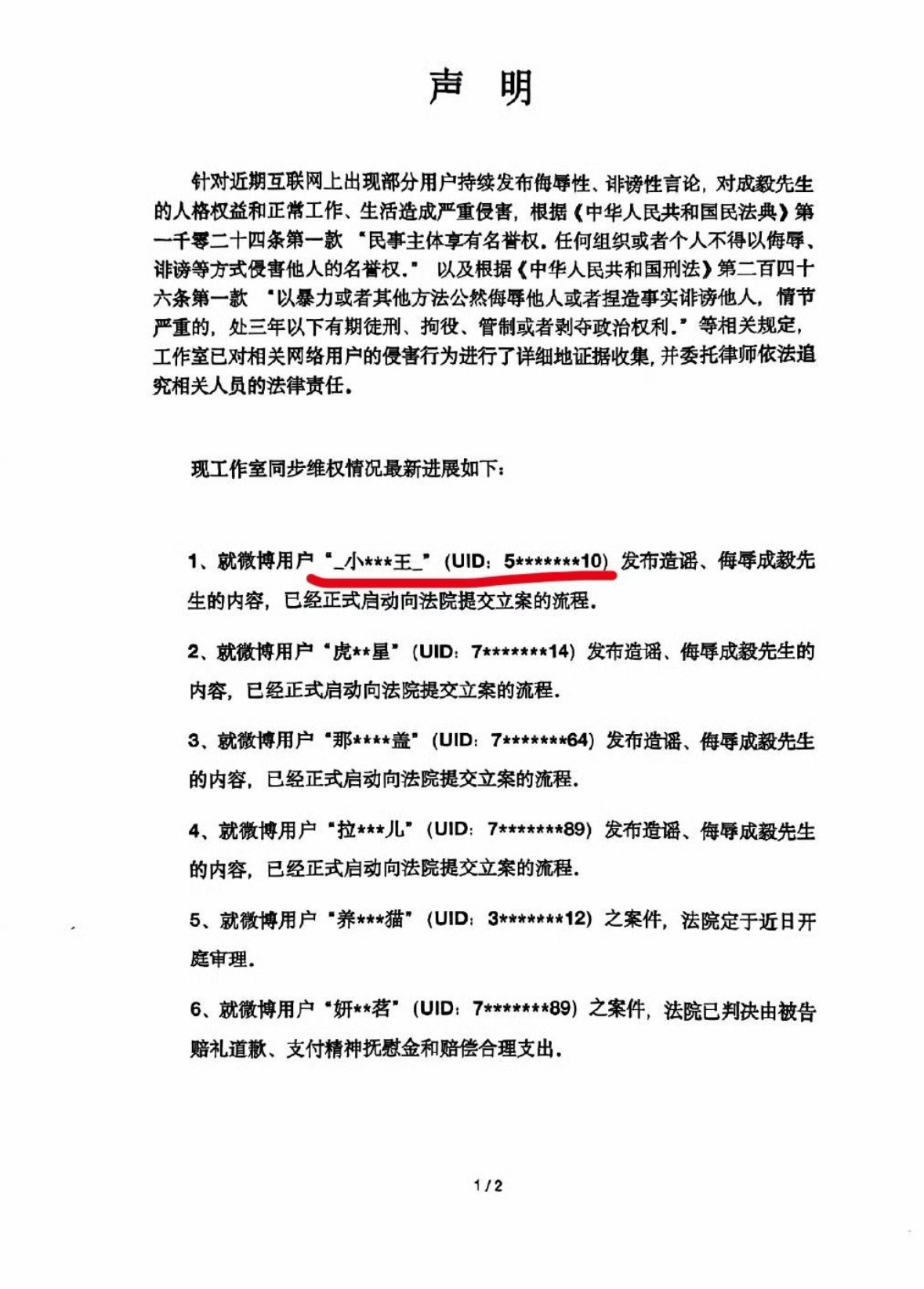 造谣成毅和嘿赴山海，已经写道歉信了 ！网络不是法外之地！ 
