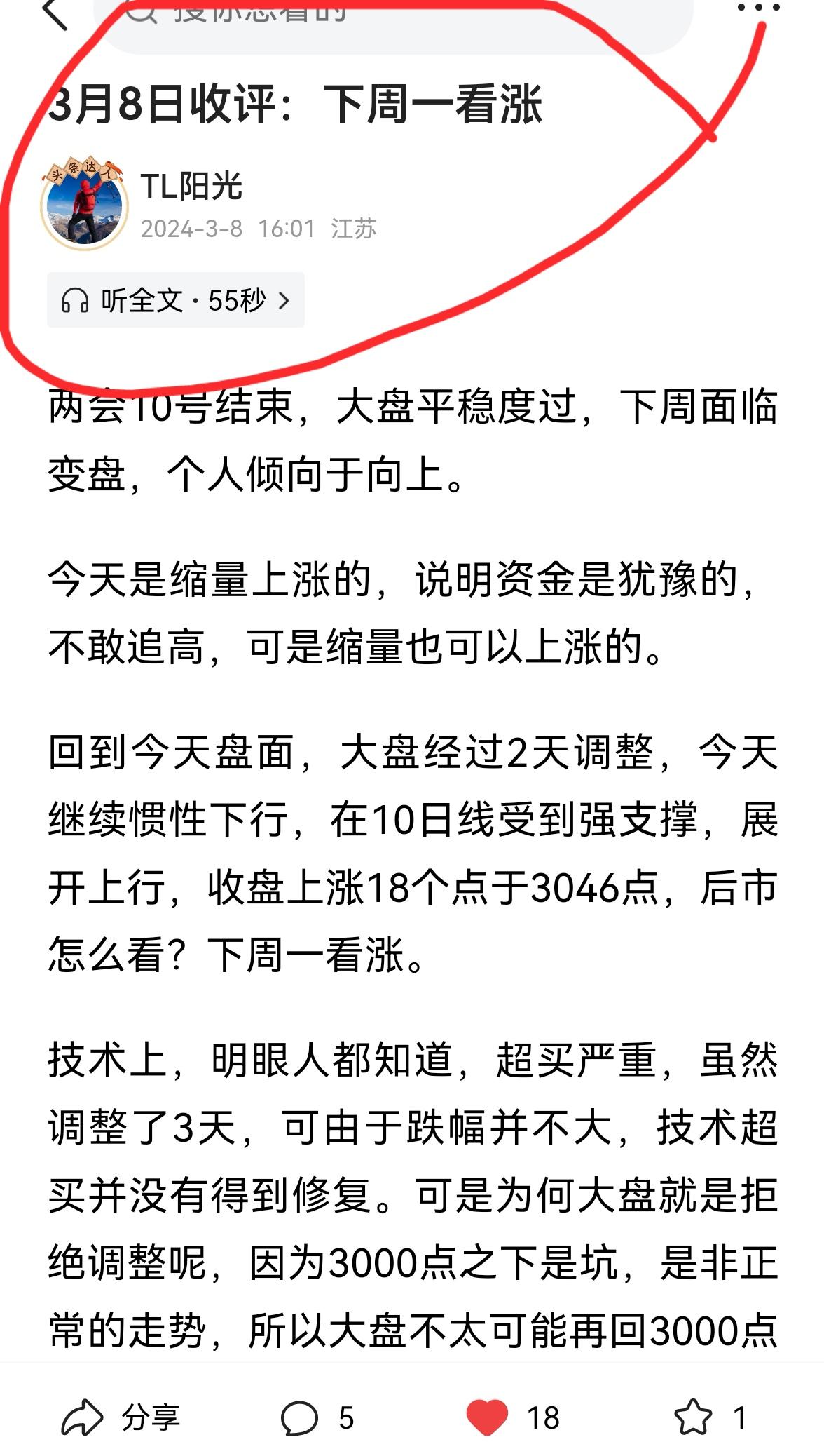 老手说股：（3）
家人们，如我上周五分析，本周变盘，向上突破，创业板更是大涨4点