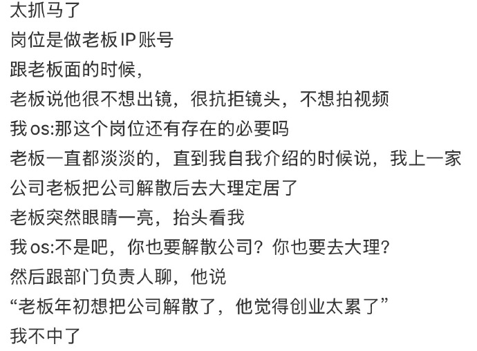 面试把公司聊解散了  这个也太猛了，这是我羡慕的口才！让我想起我之前面试，对方问