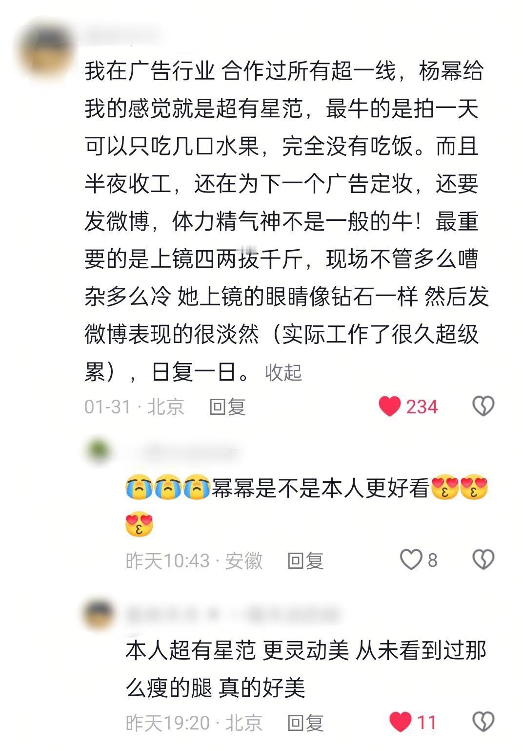 杨幂杨幂 合作过的都说好 和杨幂合作过的都说好系列再更新专业能力强，超有星范儿，