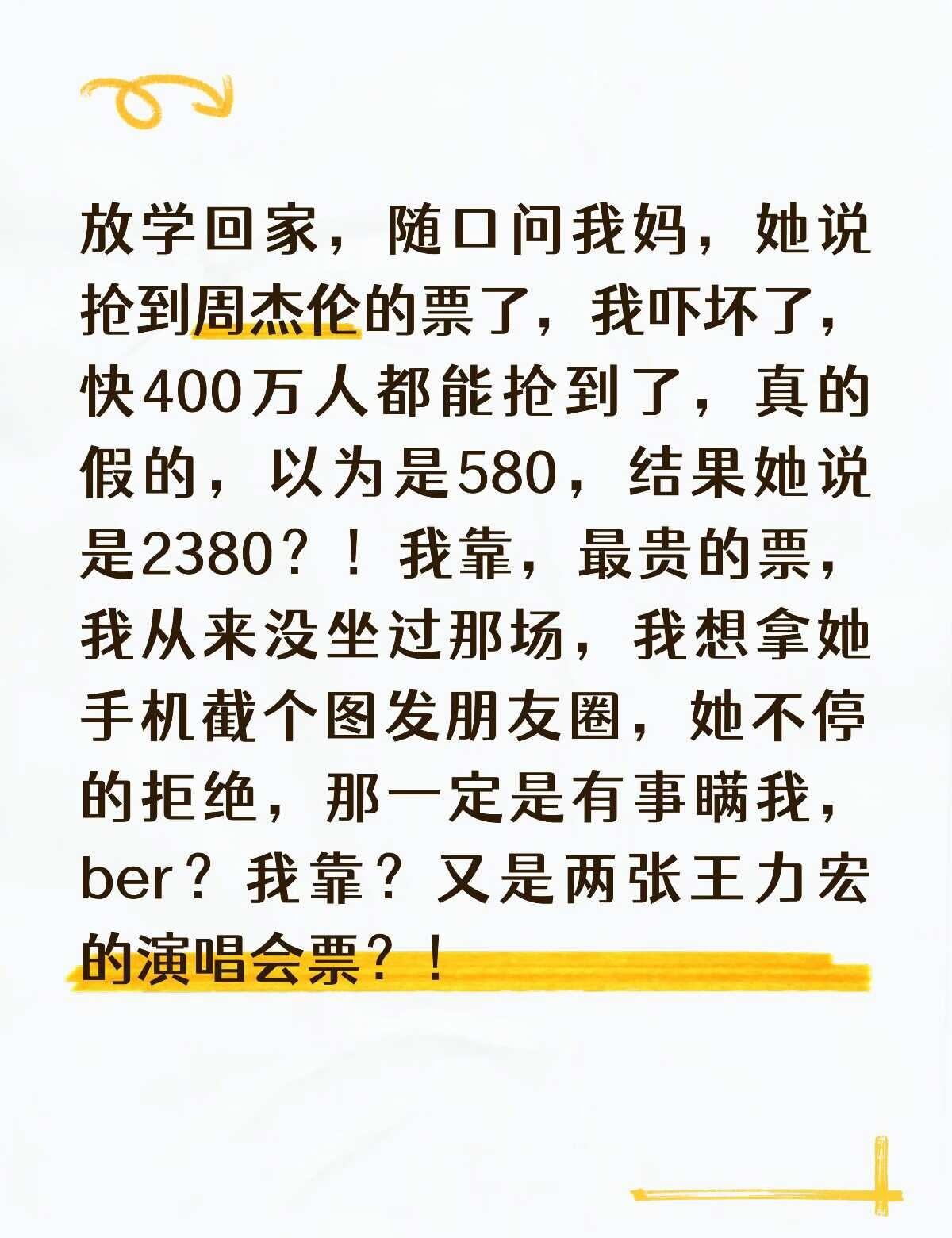 我靠？吓坏了
杰伦这已经把我吓坏了，喝水差点喷出来。
我妈想国庆骗我去合肥玩，然