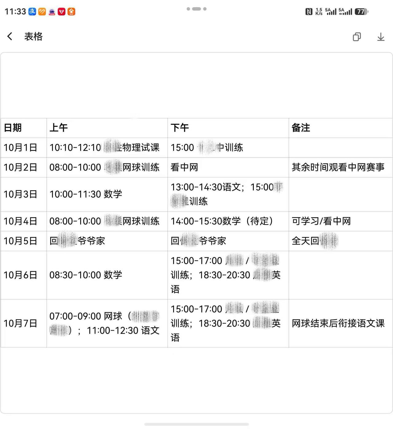 北京的好友发来这张，她们家念初二的老大国庆期间的安排。

她说，安排太多怕记不住