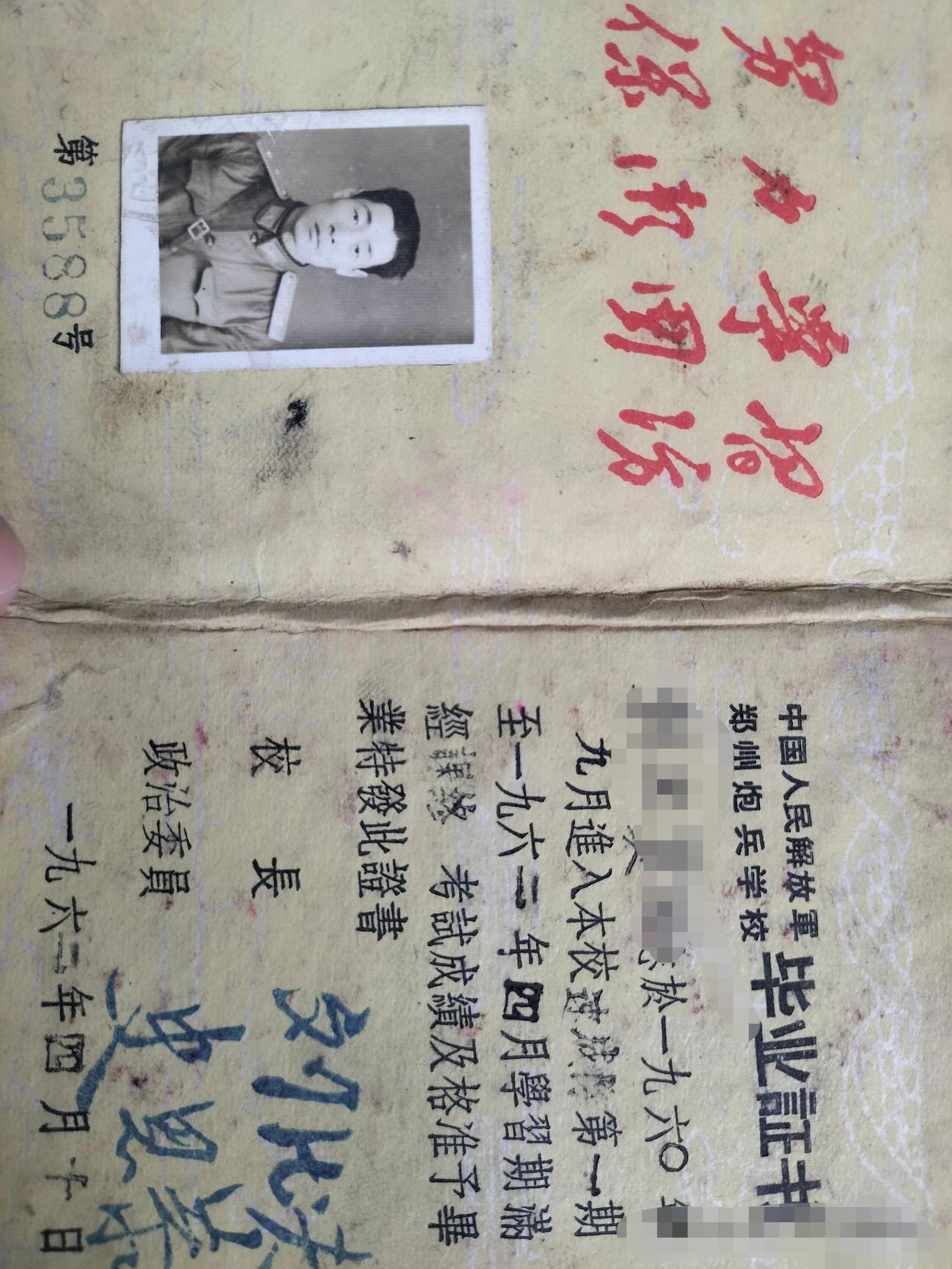 一代军人的荣耀