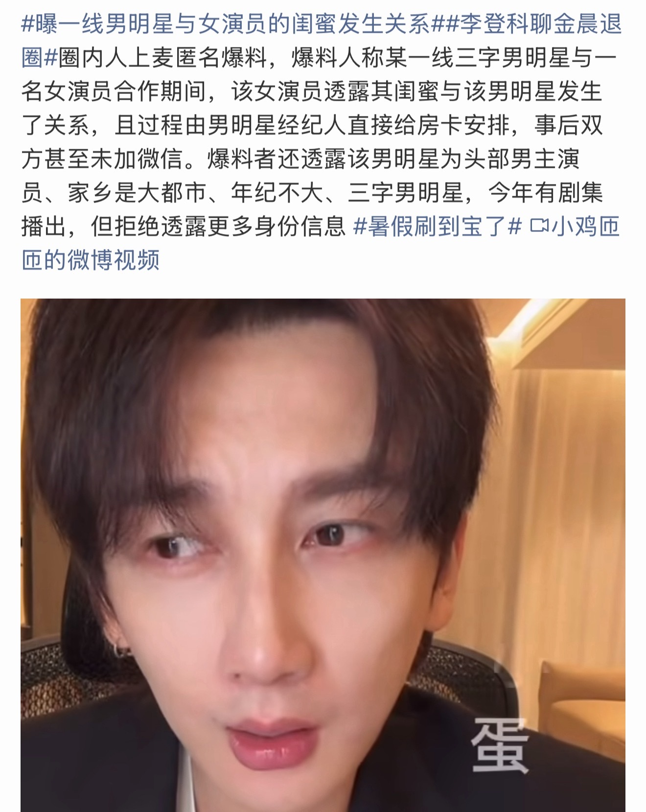 曝一线男明星与女演员的闺蜜发生关系智搜显示是这三个男艺人，不过现在爆料是玩明白了