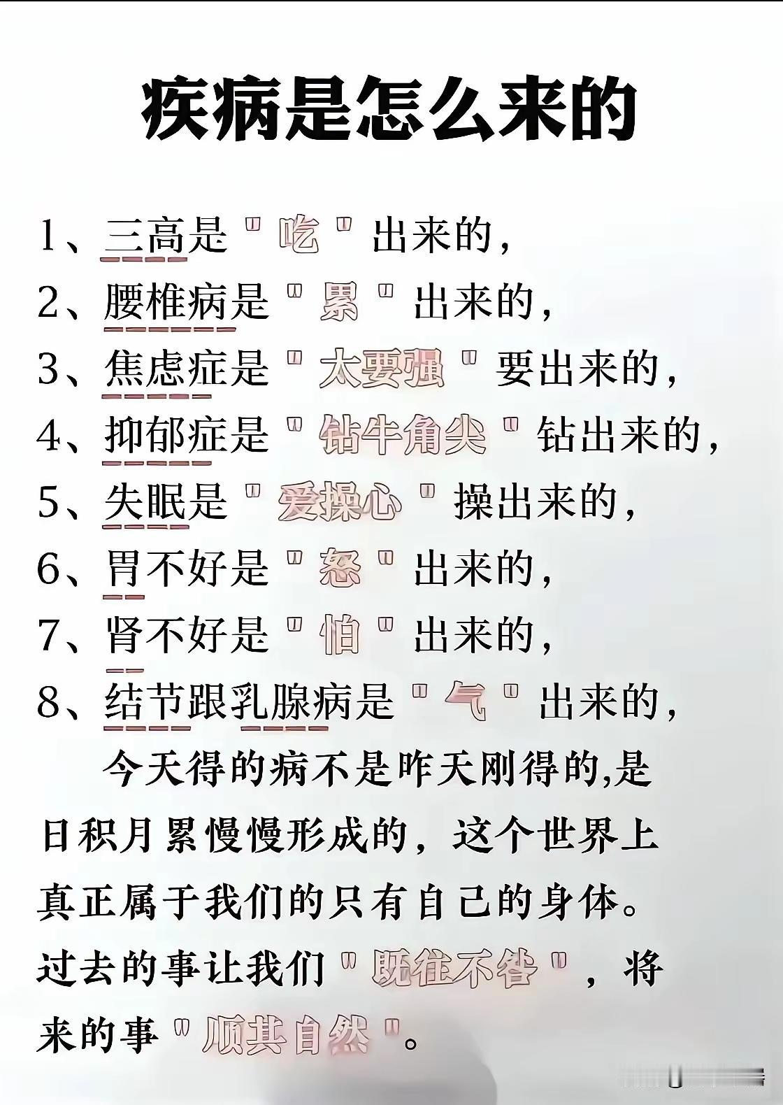 健康就是王道，健康就是未来，健康就是一切！
最可悲的人，往往拿身体健康，去换取多