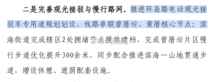 思明文旅局：推进环岛路电动观光接驳车专用道规划划设，线路串联曾厝垵、黄厝核心节点