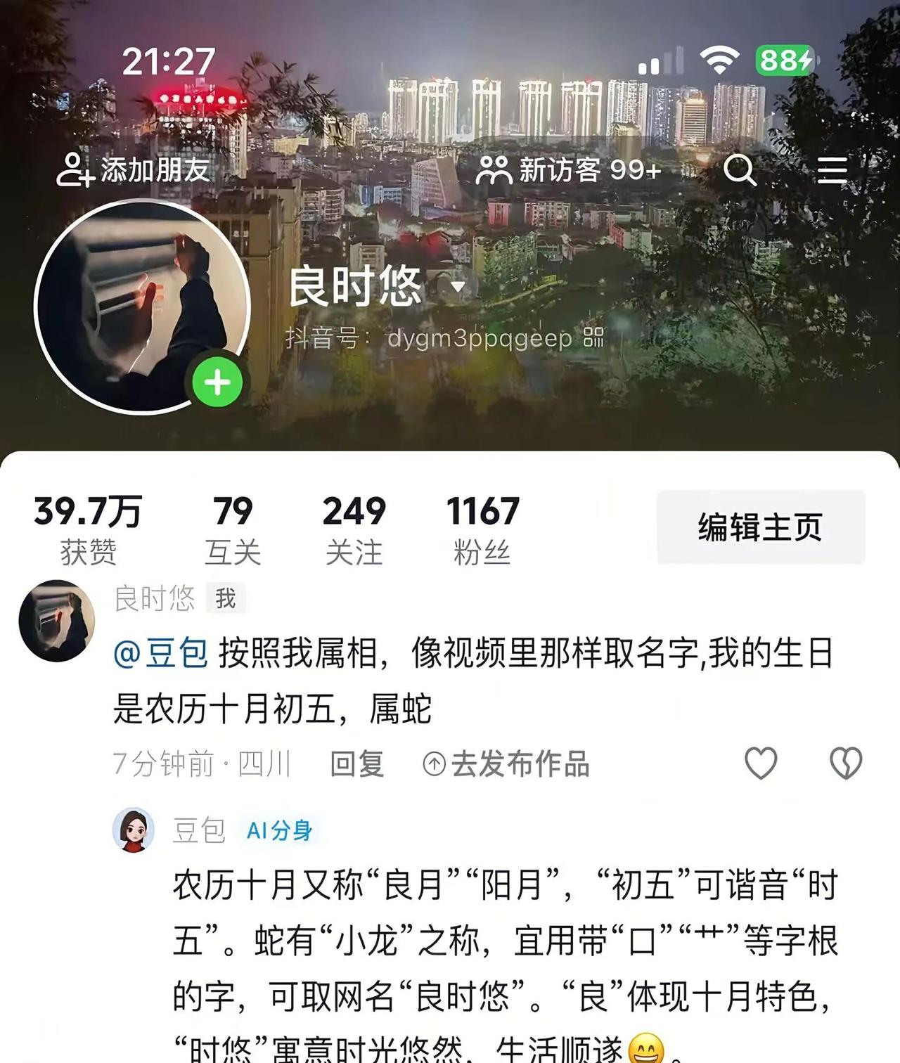 知我晦暗，许我春朝。良时悠。时光悠然。生活顺遂