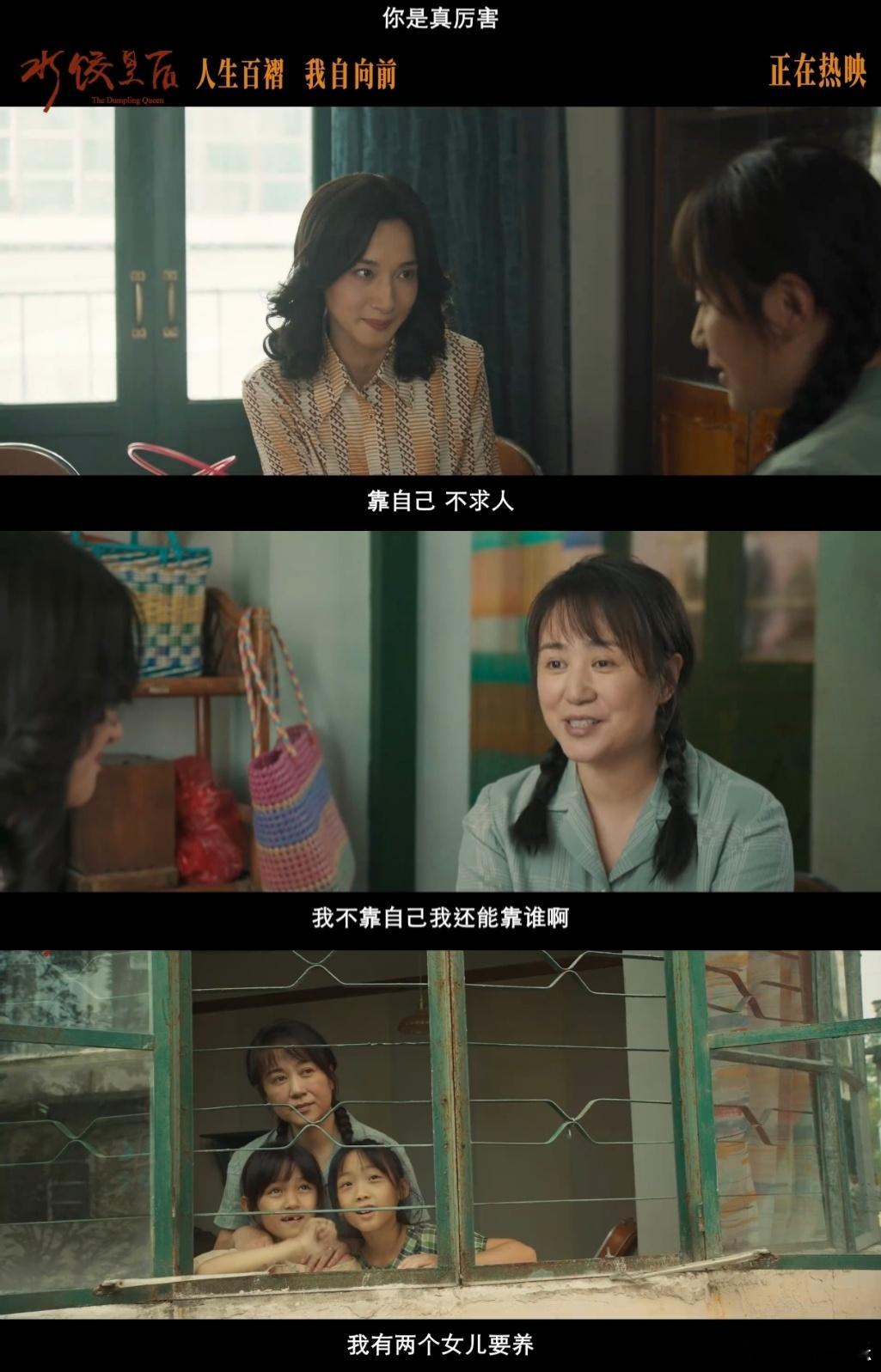 水饺皇后妈妈也不是一直坚强 看《水饺皇后》才发现，那个永远替我们遮风挡雨的妈妈，