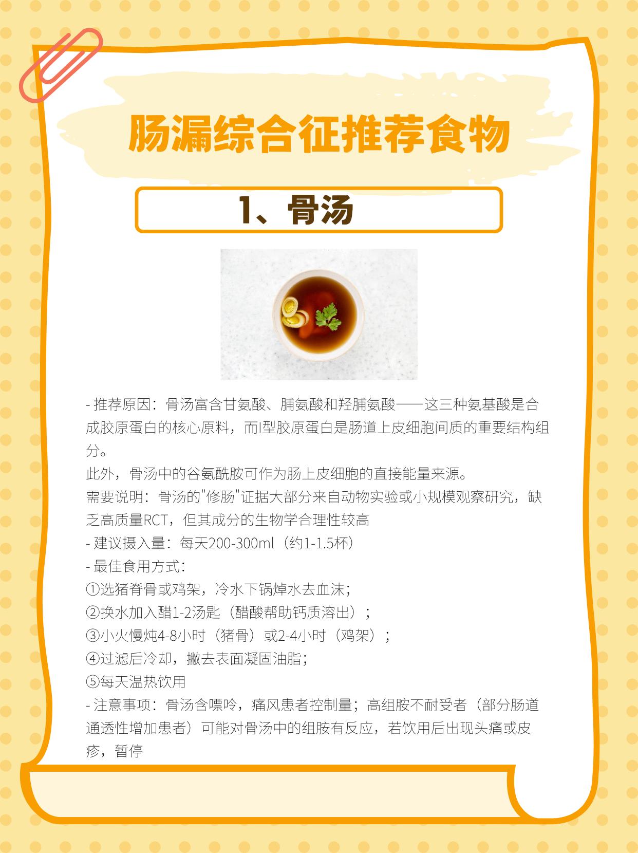 适合肠漏综合征的8类食物
饮食干预是目前证据最完整的非药物策略，而"4R方案"提