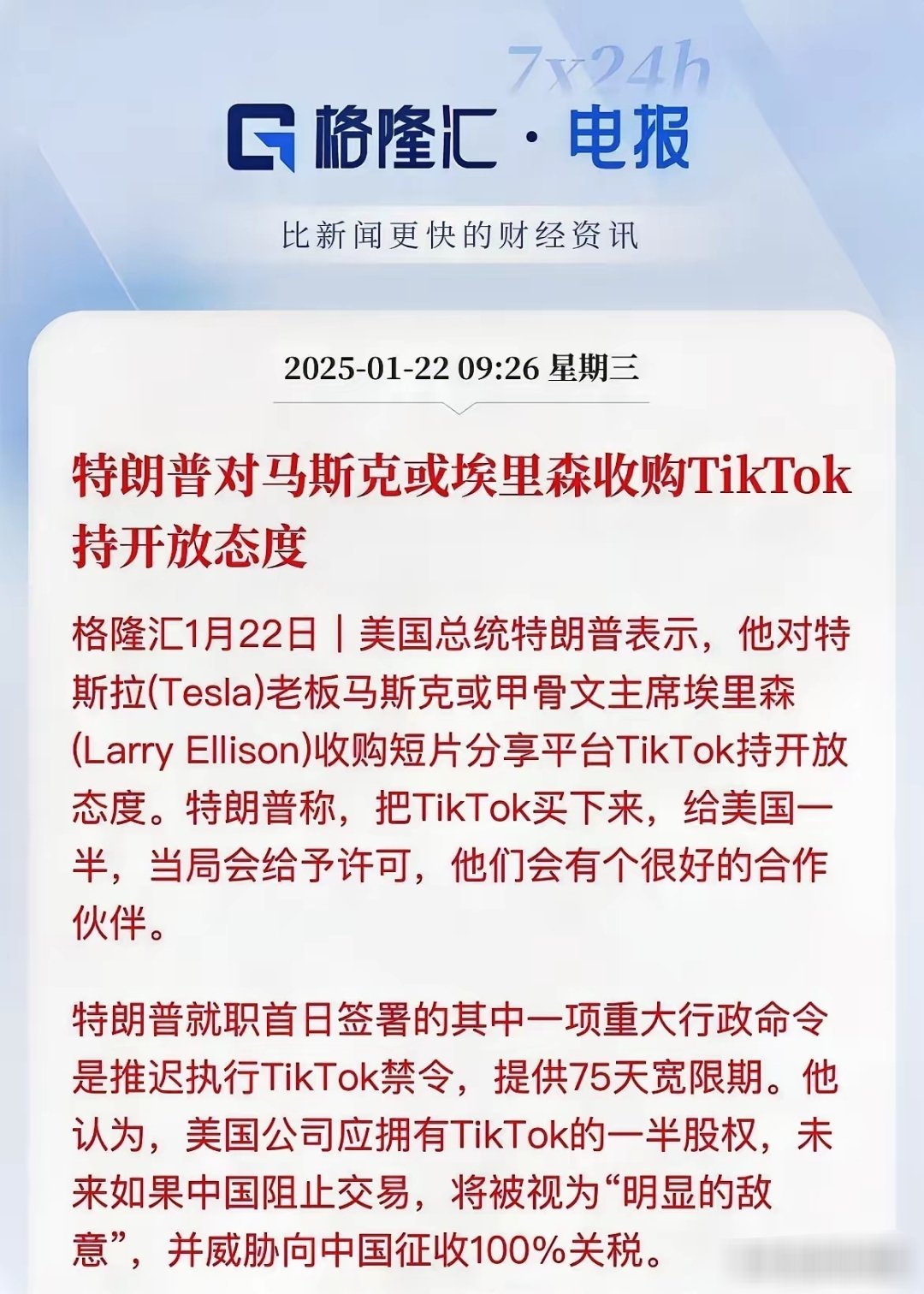 关税加码，不卖就禁，这场无硝烟战争谁先扛不住？局势依旧没有改变，还是延续着不卖就