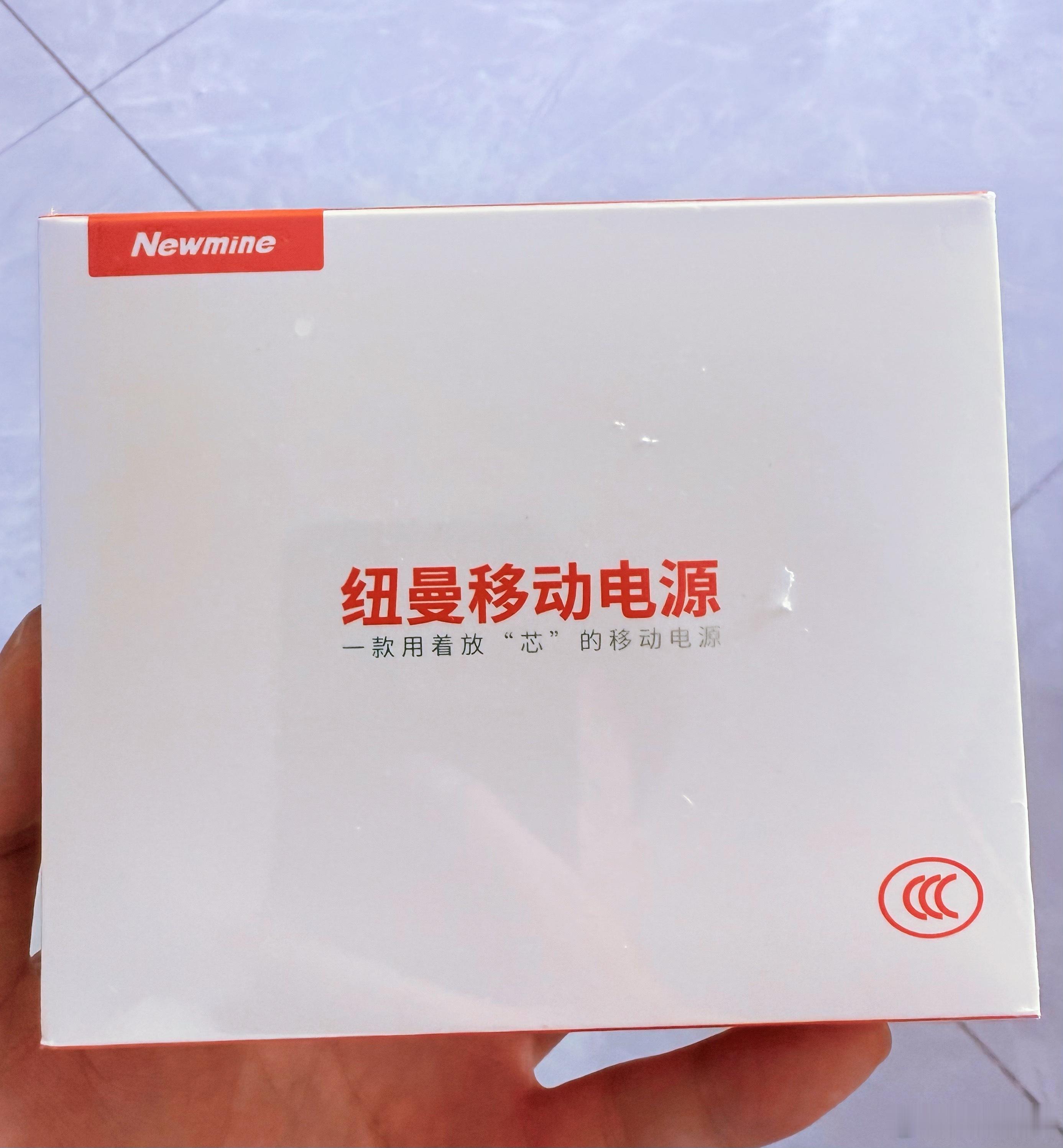 来个福利😏！纽曼移动电源充电宝，一万毫安，能带上飞机。关注➕评论！5月11号抽
