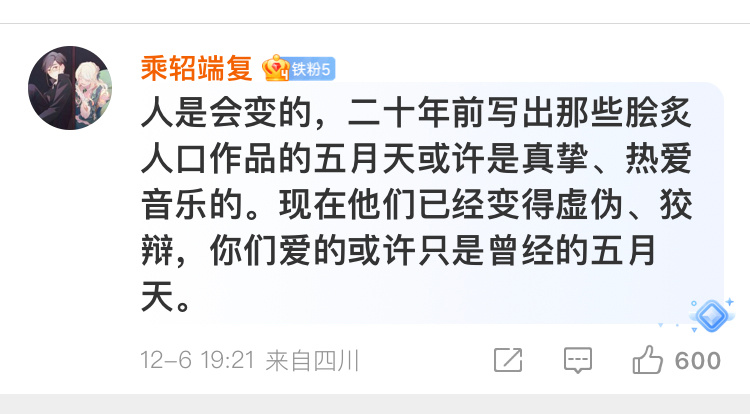 #举报五月天博主称把歌和人分开#追星的前提还是得有个健康正确的三观。参考吴x凡，