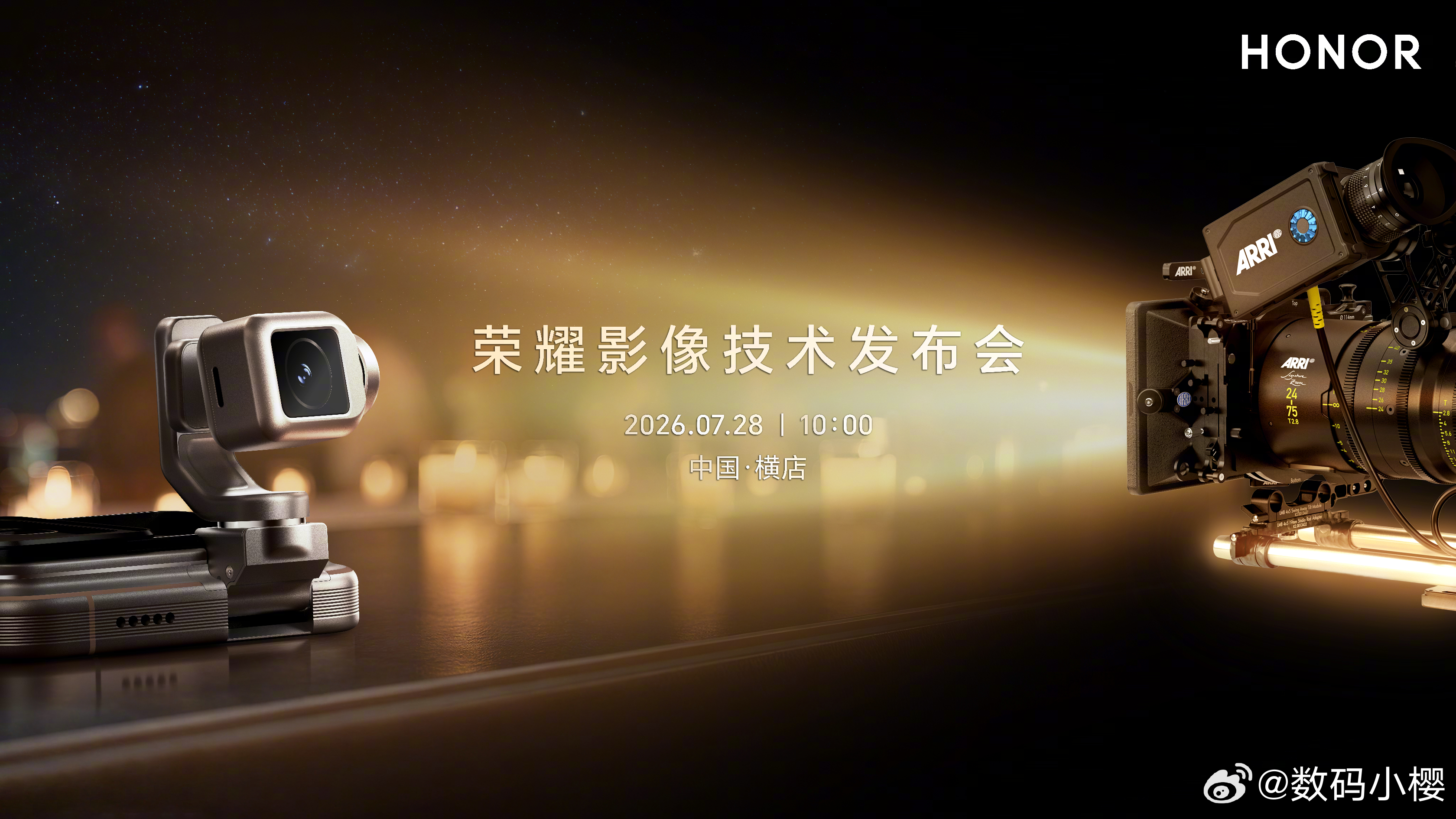 荣耀这次把影像发布会搬到横店，真的有点意思——摆明了就是要聊“电影感”和“创作力