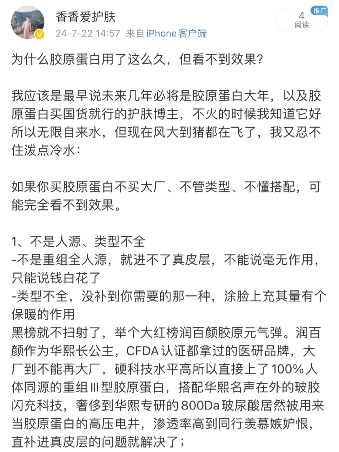 为什么你的胶原蛋白护肤品用不出效果？？