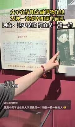 科学无法解释！”辽宁沈阳，一女子到博物馆参观，说就是随便转转，没成想走到展厅角落