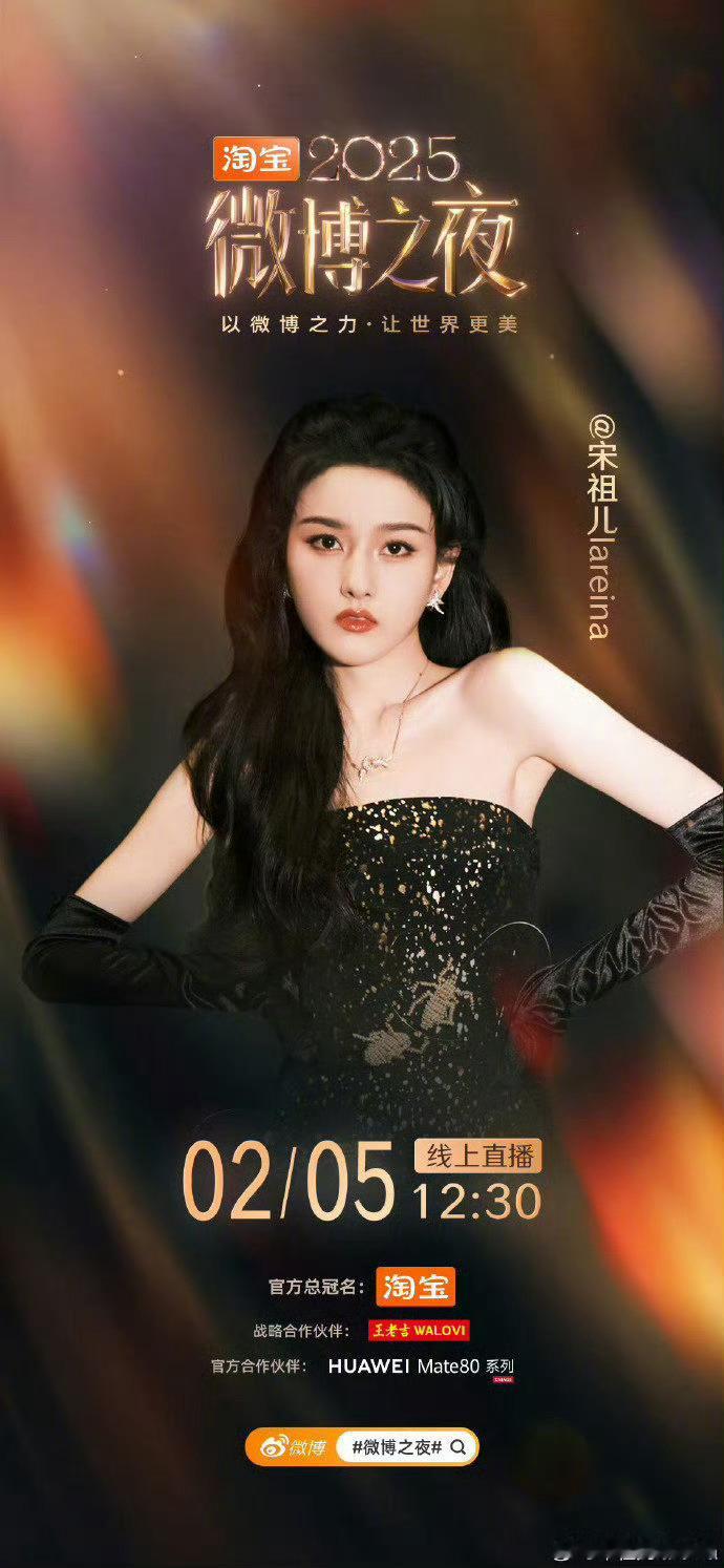 微博之夜最新一轮阵容官宣🈶张凌赫、丁禹兮、宋威龙、关晓彤、陈都灵、宋祖儿、王安