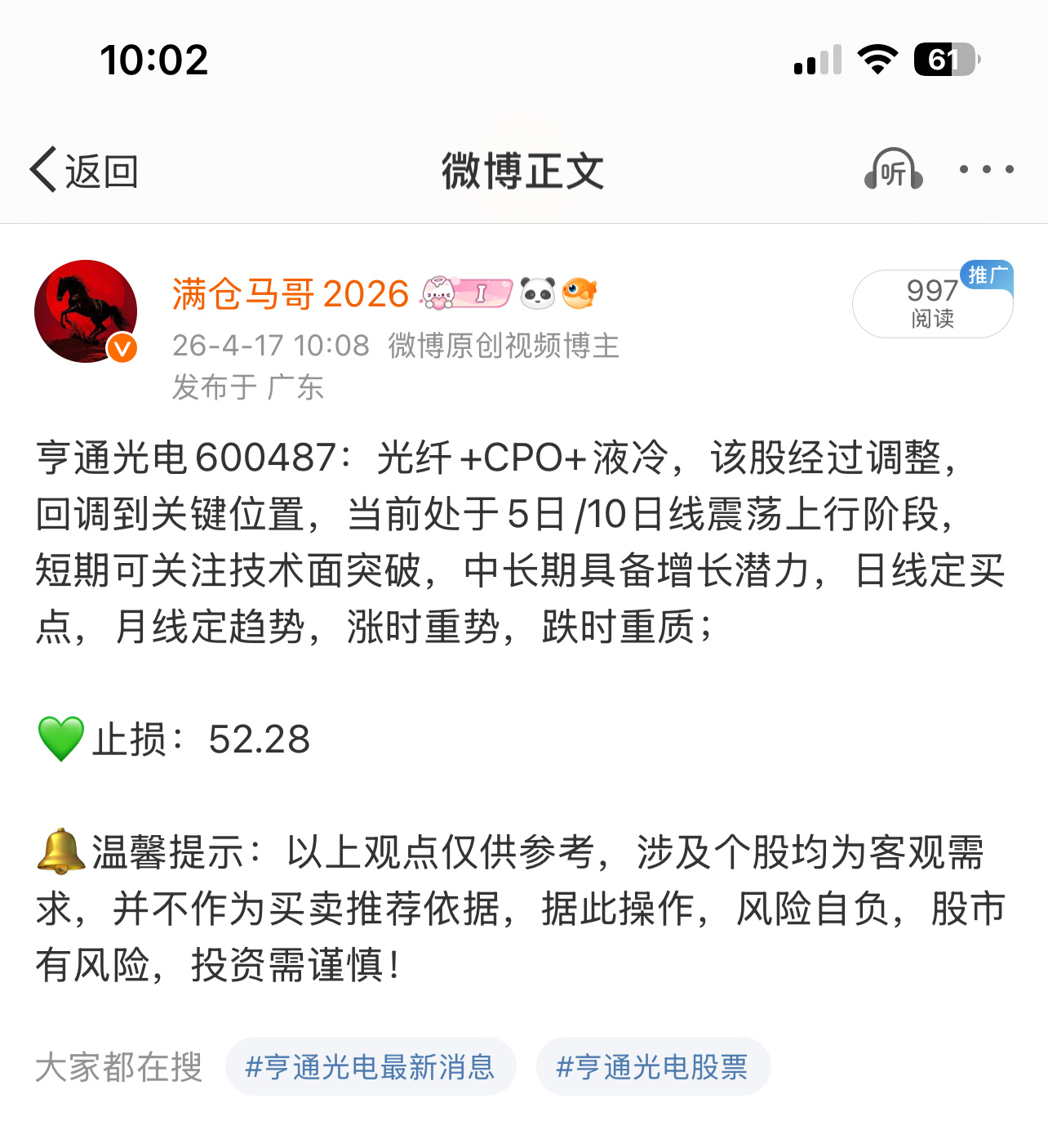 亨通光电600487📈T+3涨幅20.32%🎉，“烽火通信”能不能来个新高A