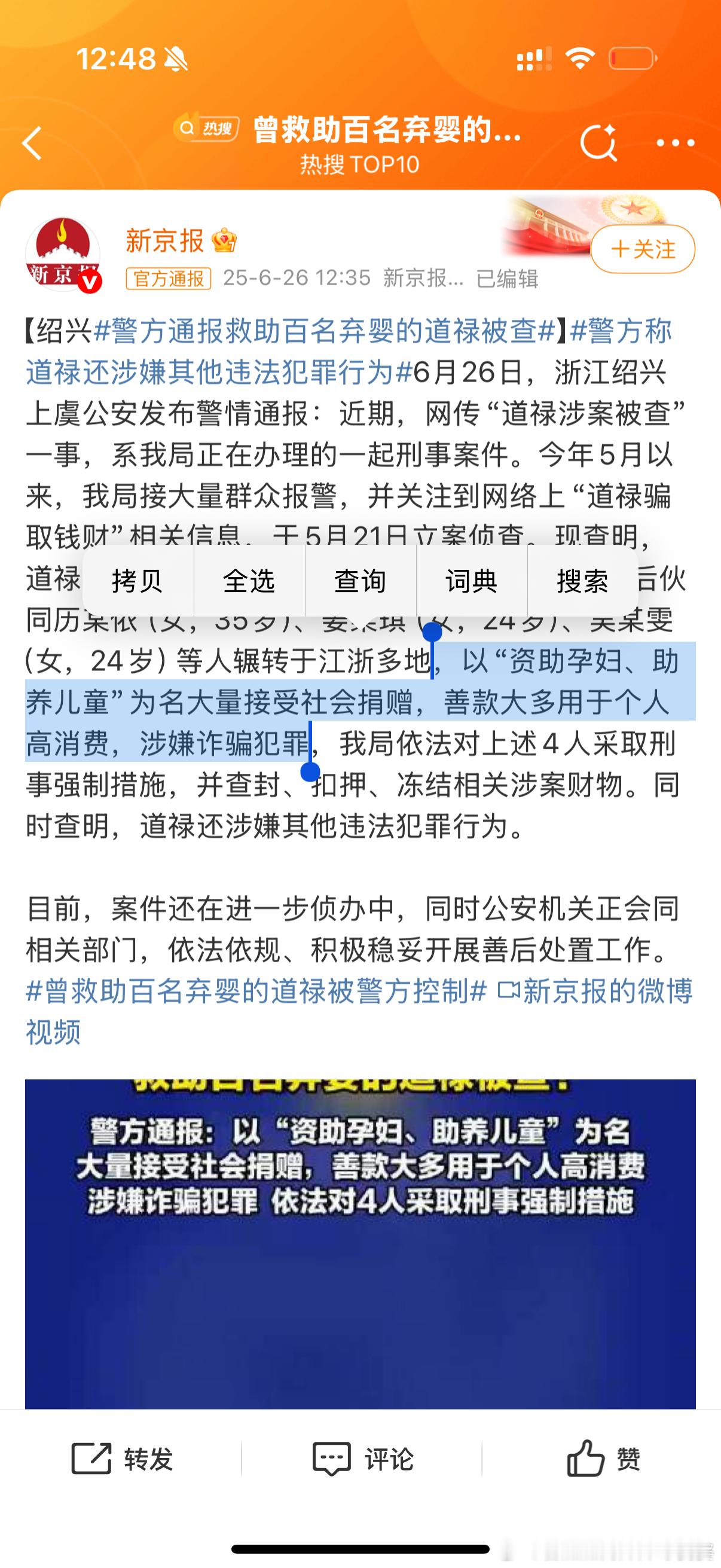 曾救助百名弃婴的道禄被警方控制大家自己看吧。是不是诈骗。就这还有一个真正冠冕堂皇