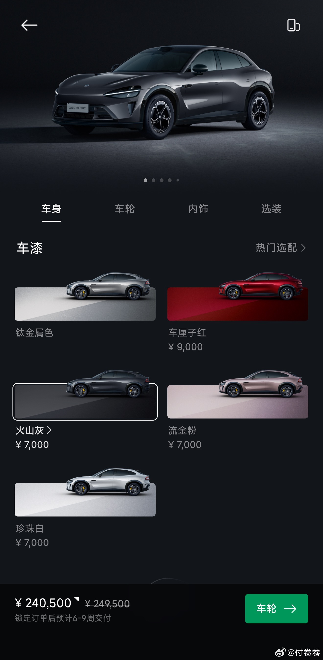 极端粉丝不要跟我杠，我也是希望GT卖好，图1是YU7 GT车漆选择，图2是YU7