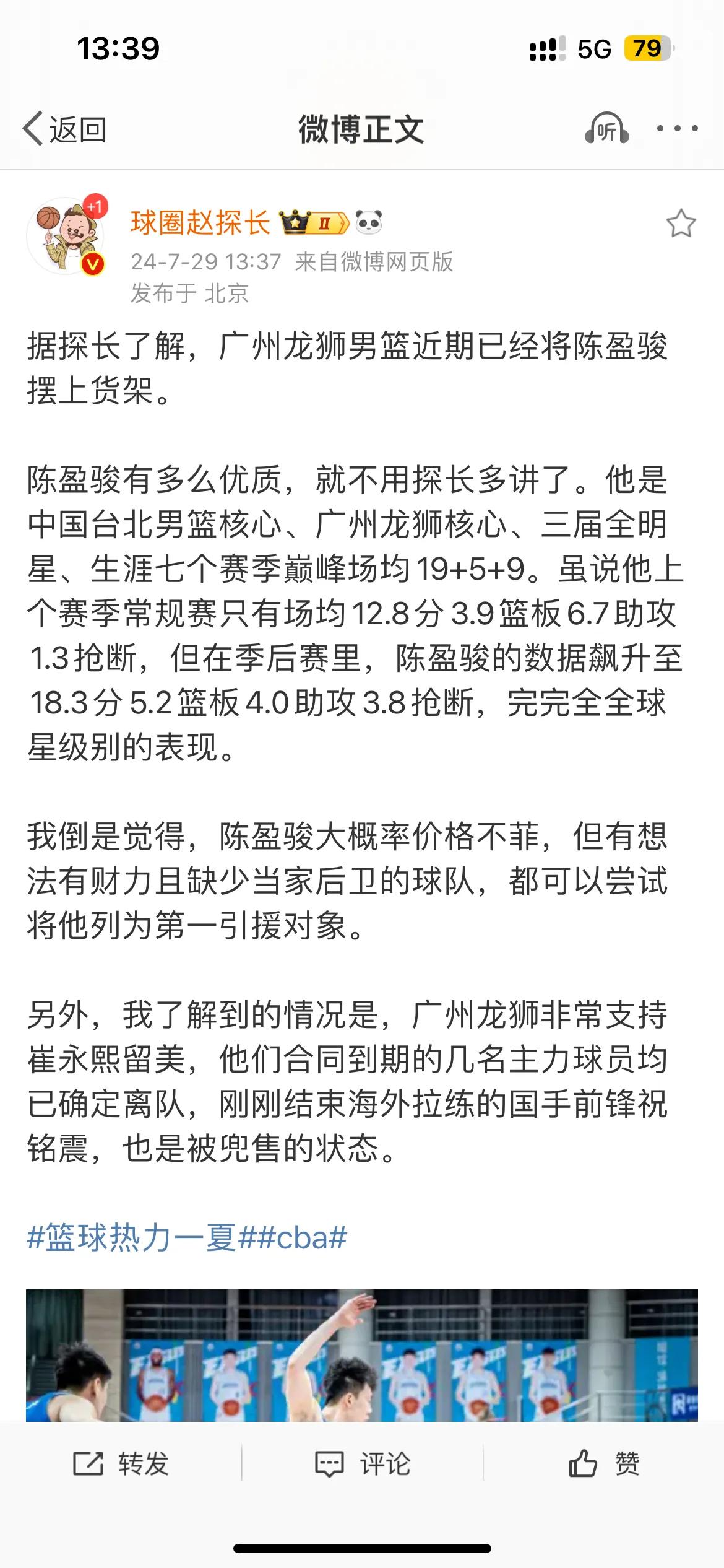 陈盈骏和祝铭震都已经被广州摆上货架，杨学增指导又来收拾烂摊子？#聊聊CBA动态#
