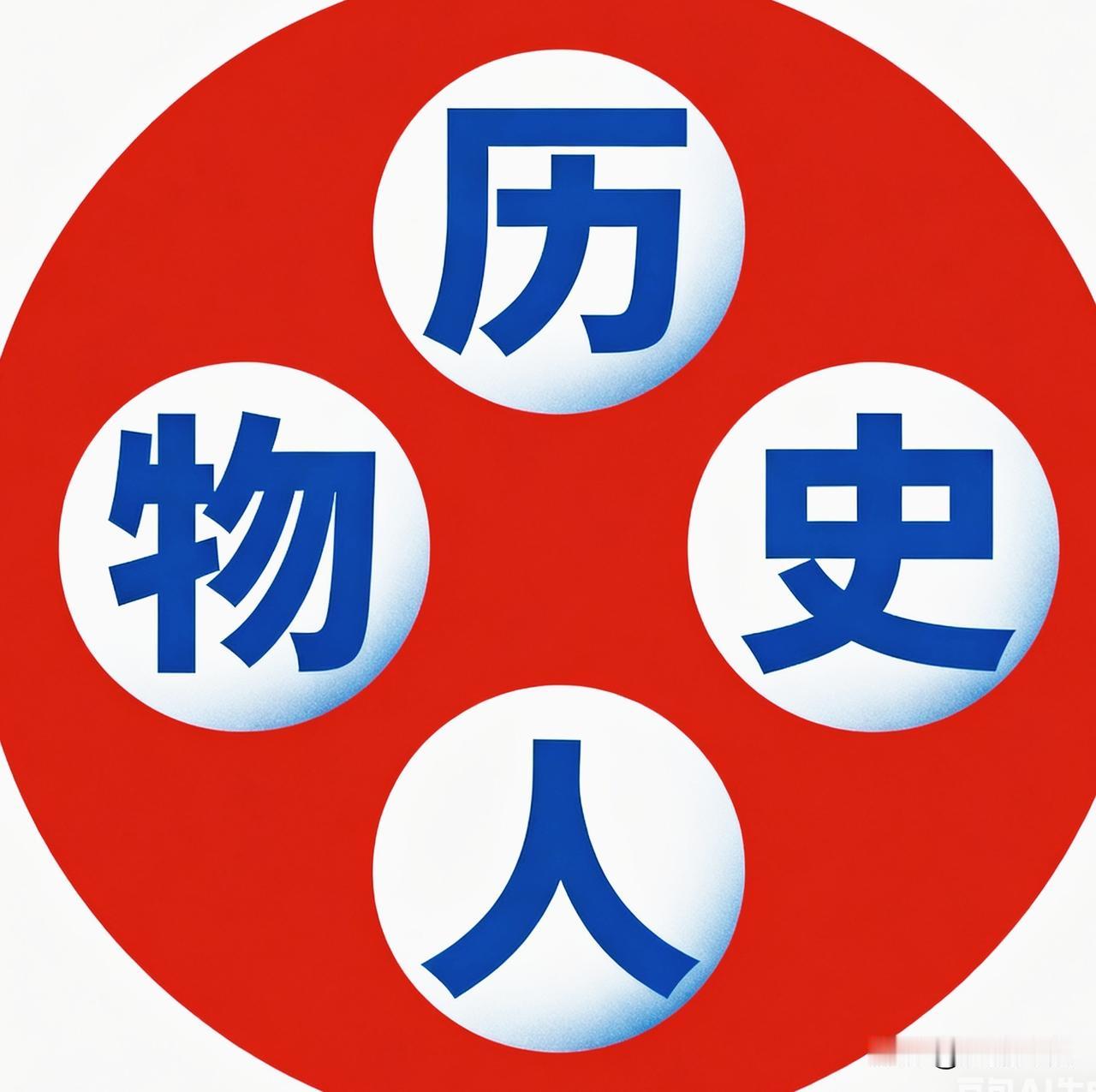 河北省廊坊市固安县名人辈出，涵盖古代文臣、高僧、近现代文人、艺术家等多个领域，以