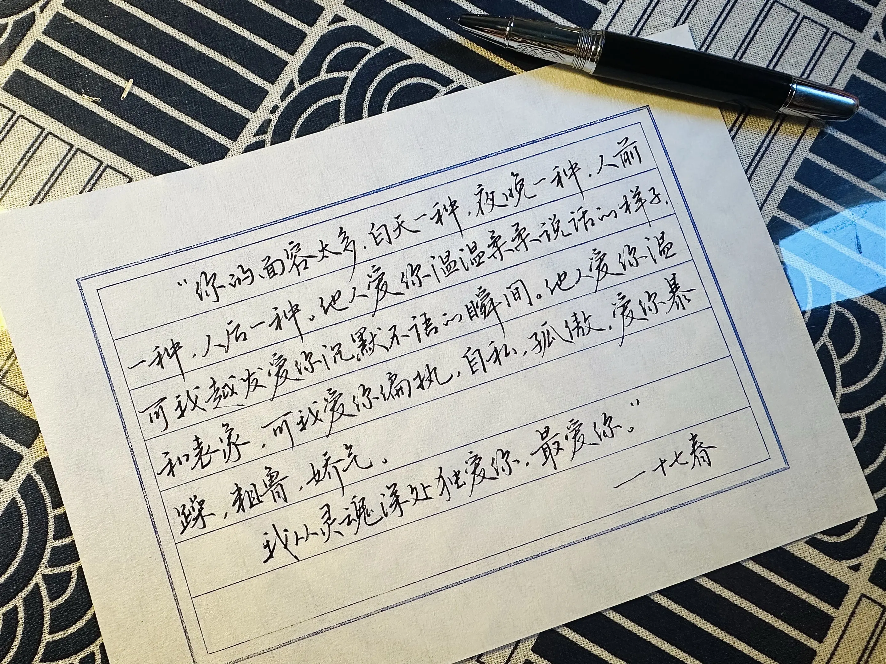 “我从灵魂深处独爱你，最爱你”