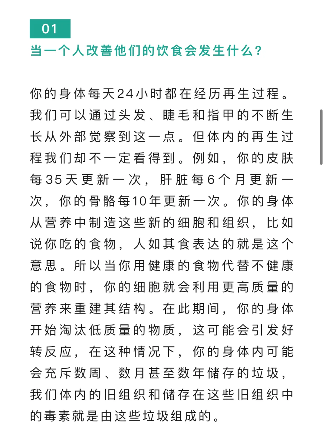 非药而愈｜吃得更健康，但感觉更糟？