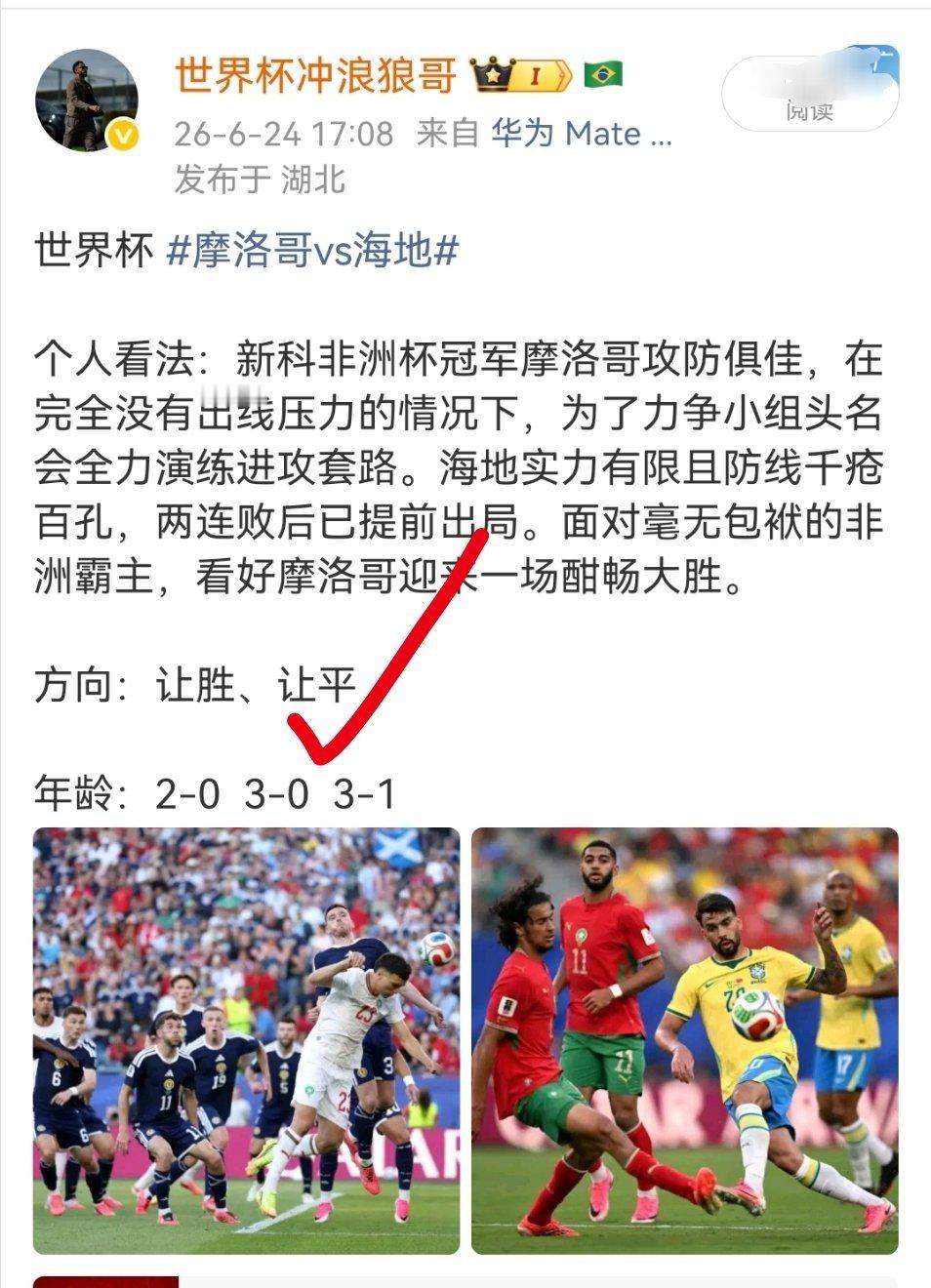 摩洛哥4比2海地 2球走水是意料之中的结果，但没想到海地反抗能力如此优秀。方向正
