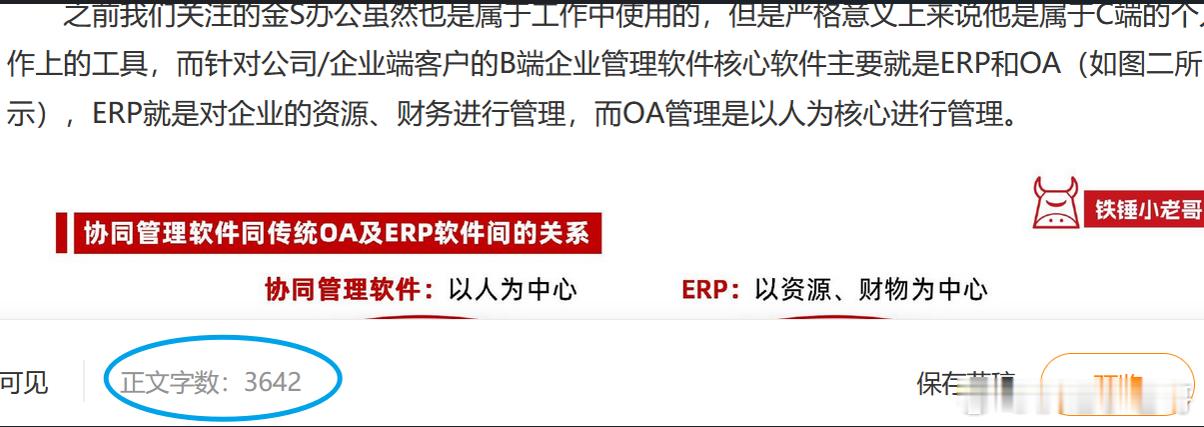 今天又码了三千多字帮大家做了分析，虽然锤哥的是简版分析，但是每篇基本上也在2千到